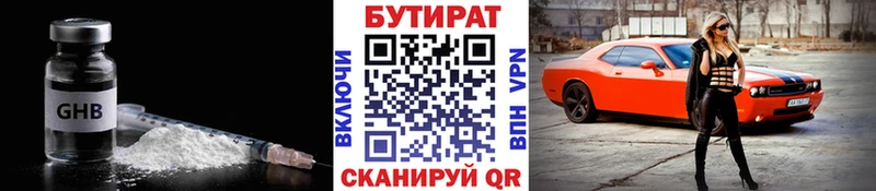 БУТИРАТ бутандиол  Купить где  Вяземский 